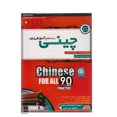بسته آموزش جامع زبان چینی پانا (Pana)