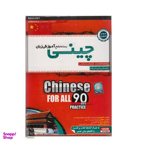 بسته آموزش جامع زبان چینی پانا (Pana)