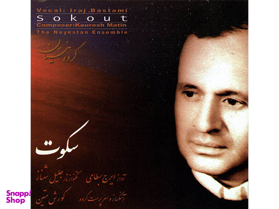 آلبوم موسیقی سکوت اثر ایرج بسطامی نشر چهار باغ