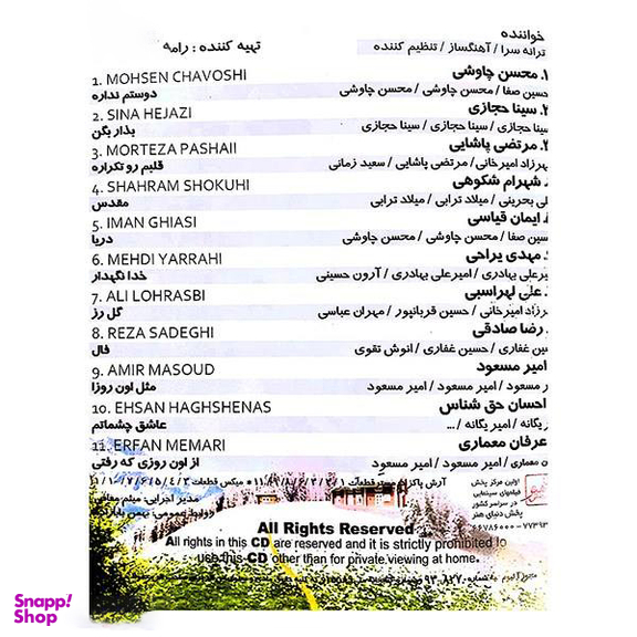 آلبوم موسیقی من و ما اثر هنرمندان مختلف انتشارات تصویر دنیای هنر