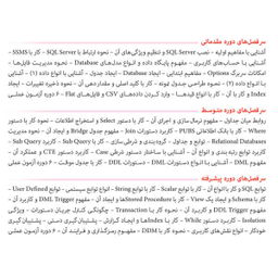آموزش نرم افزار Sql Server 2019 نشر پرند