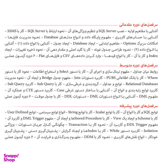 آموزش نرم افزار Sql Server 2019 نشر پرند