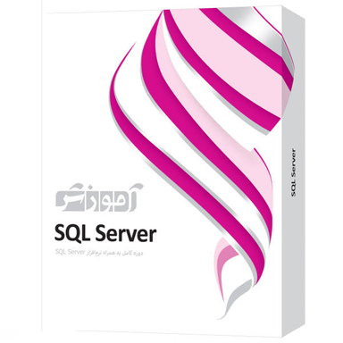 آموزش نرم افزار Sql Server 2019 نشر پرند