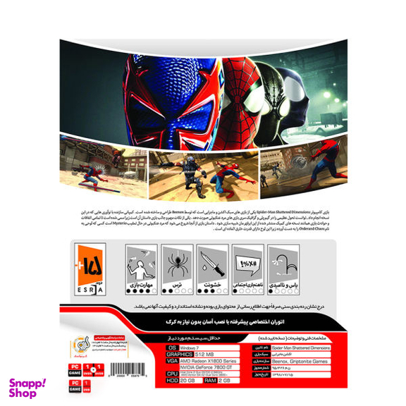 بازی Spider-Man Shattered Dimensions مخصوص Pc نشر گردو