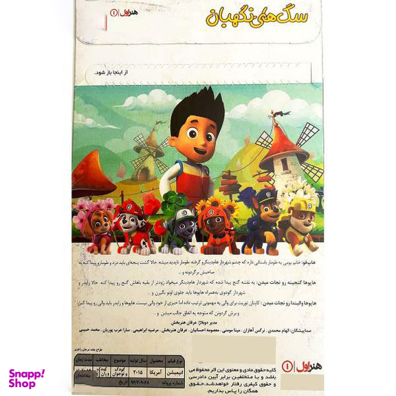 انیمیشن سگهای نگهبان (15) اثر کیت چاپمن نشر هنر اول انتشارات هنر اول