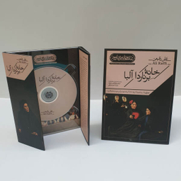 فیلم تیاتر خانه برناردا آلبا اثر علی رفیعی نشر کانون فرهنگی هنری نی داوود
