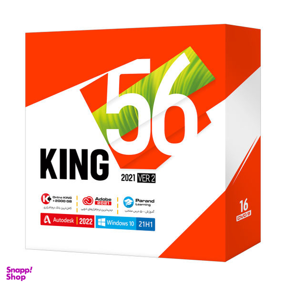 مجموعه نرم افزار King 56 2021 نشر پرند