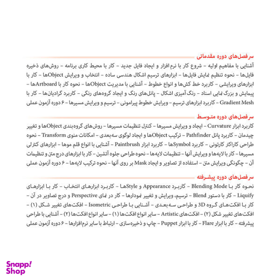 نرم افزار آموزش Illustrator 2020 نشر پرند