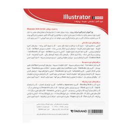 نرم افزار آموزش Illustrator 2020 نشر پرند