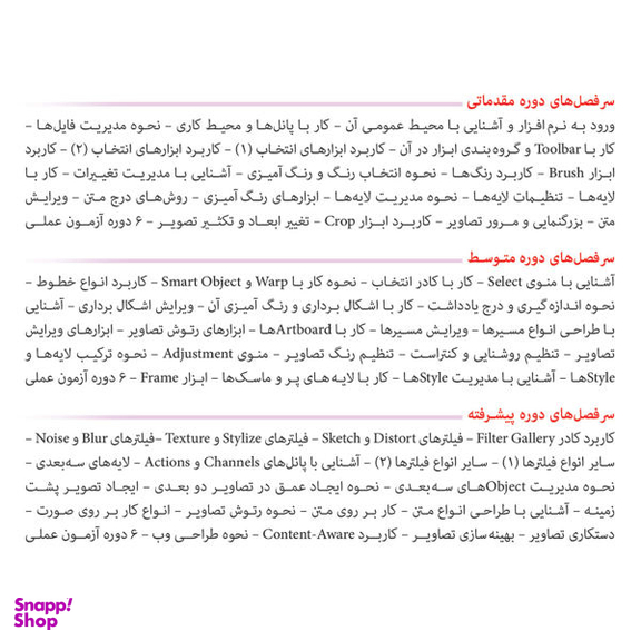نرم افزار آموزش Photoshop 2020 نشر پرند