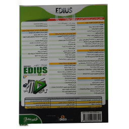 نرم افزار آموزش جامع Edius نشر نوین پندار