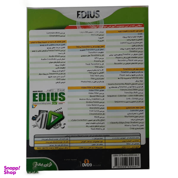 نرم افزار آموزش جامع Edius نشر نوین پندار