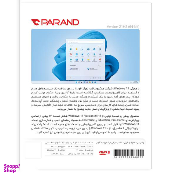 سیستم عامل Windows 11 Version 21H2 نشر پرند