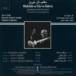 آلبوم موسیقی مکتب تار تبریز (یادواره استاد بیگجه خانی) اثر داوود آزاد نشر ماهور