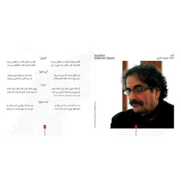 آلبوم موسیقی عاشق کیست اثر شهرام ناظری نشر ایران گام