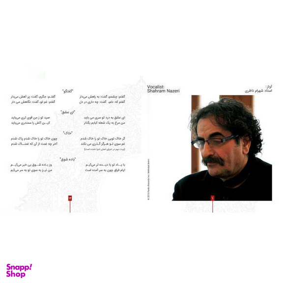 آلبوم موسیقی عاشق کیست اثر شهرام ناظری نشر ایران گام