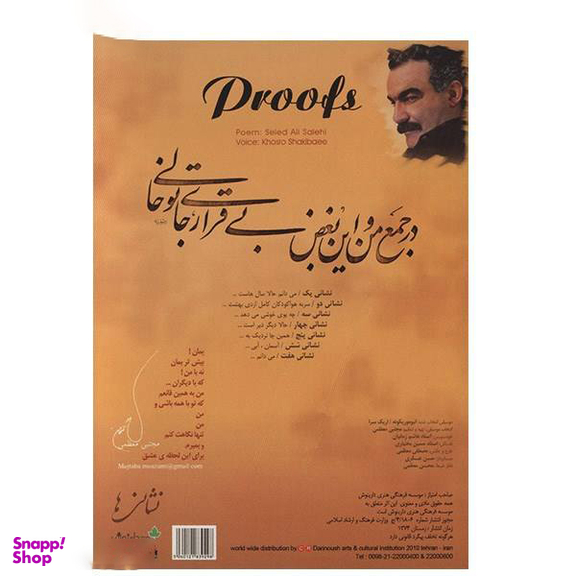 آلبوم موسیقی نشانی‌ ها اثر خسرو شکیبایی نشر دارینوش