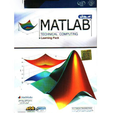 نرم افزار آموزش جامع Matlab 2014 نشر نوآوران