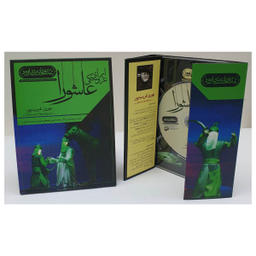 فیلم تیاتر اپرای عروسکی عاشورا اثر بهروز غریب پور نشر کانون فرهنگی هنری نی داوود