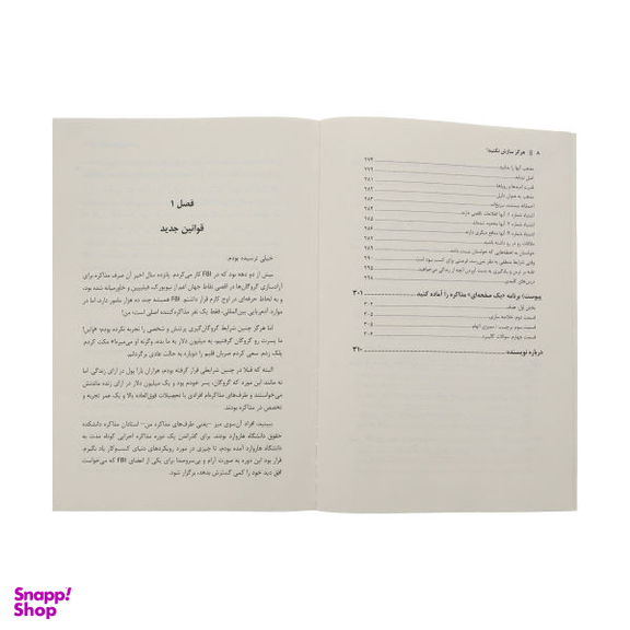 کتاب هرگز سازش نکنید اثر کریس واس نشر نوین