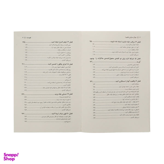کتاب هرگز سازش نکنید اثر کریس واس نشر نوین