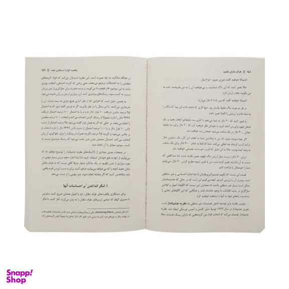 کتاب هرگز سازش نکنید اثر کریس واس نشر نوین
