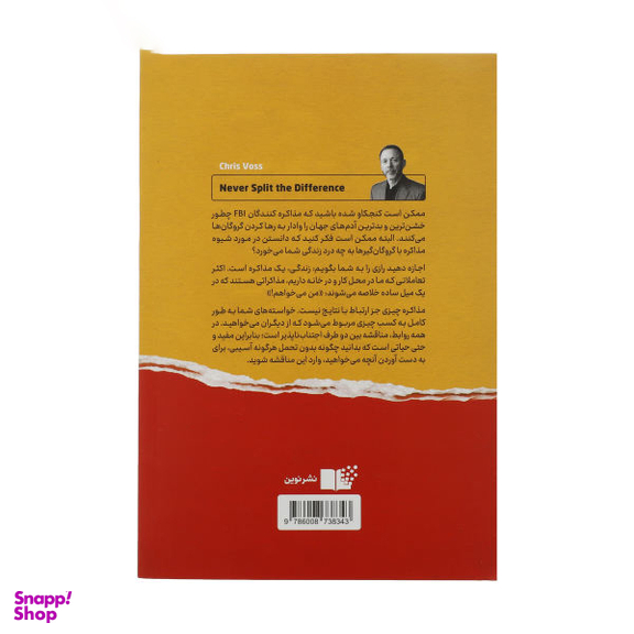 کتاب هرگز سازش نکنید اثر کریس واس نشر نوین