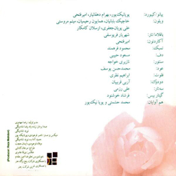 آلبوم موسیقی عطر مهر اثر علیرضا افتخاری نشر حوزه هنری