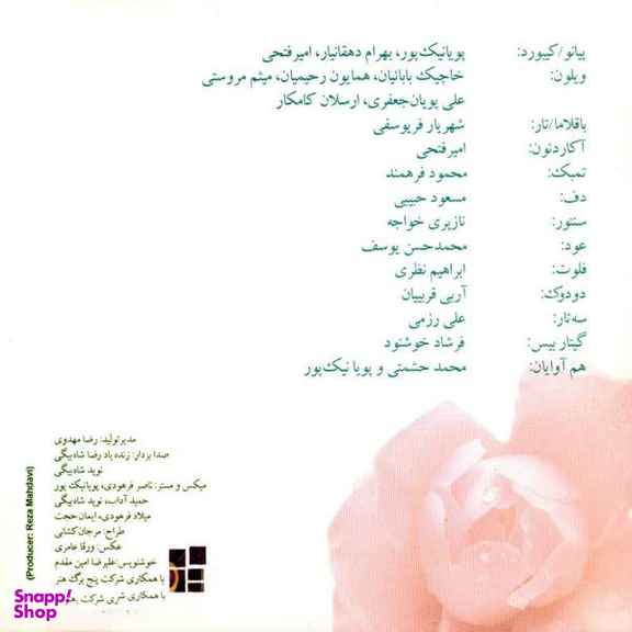 آلبوم موسیقی عطر مهر اثر علیرضا افتخاری نشر حوزه هنری