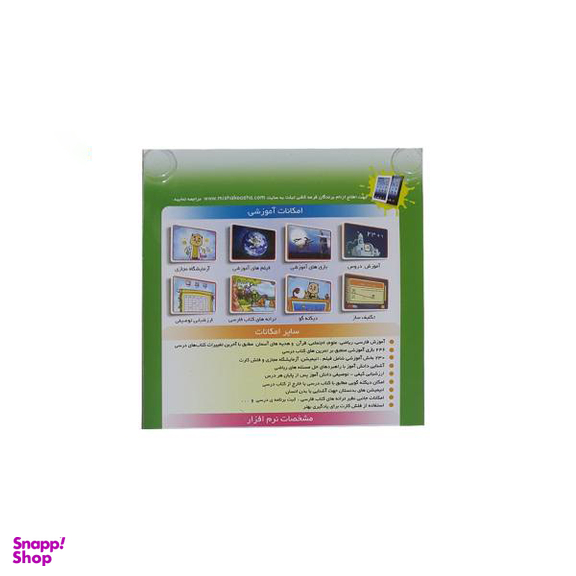 نرم افزار آموزش پایه سوم دبستان انتشارات میشا و کوشا