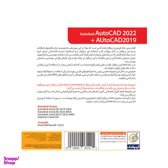 مجموعه نرم افزار Autodesk Autocad 2022 + Autocad 2019 نشر گردو