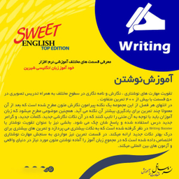 نرم افزار آموزشی زبان انگلیسی ساتل مدل Sweet English Top Edition