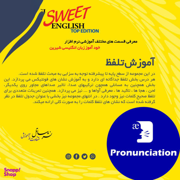نرم افزار آموزشی زبان انگلیسی ساتل مدل Sweet English Top Edition