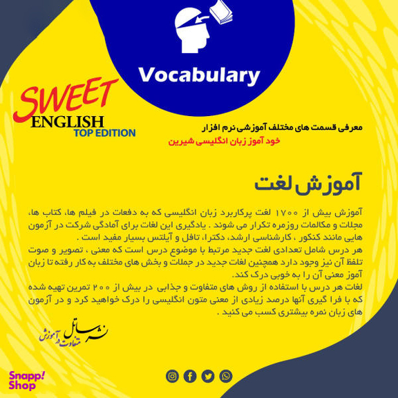 نرم افزار آموزشی زبان انگلیسی ساتل مدل Sweet English Top Edition