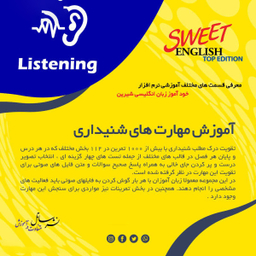 نرم افزار آموزشی زبان انگلیسی ساتل مدل Sweet English Top Edition