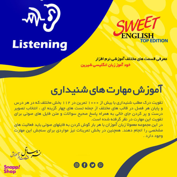 نرم افزار آموزشی زبان انگلیسی ساتل مدل Sweet English Top Edition