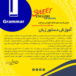 نرم افزار آموزشی زبان انگلیسی ساتل مدل Sweet English Top Edition