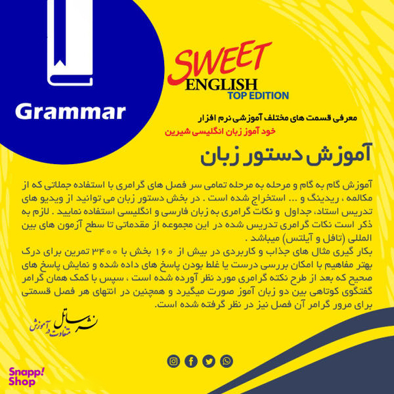 نرم افزار آموزشی زبان انگلیسی ساتل مدل Sweet English Top Edition