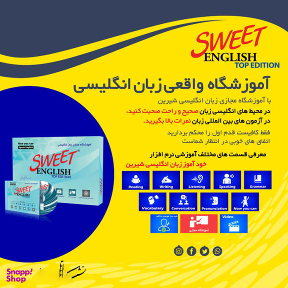 نرم افزار آموزشی زبان انگلیسی ساتل مدل Sweet English Top Edition