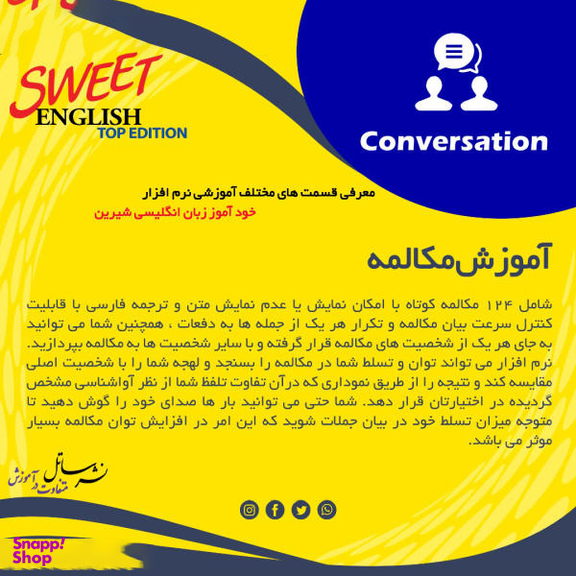 نرم افزار آموزشی زبان انگلیسی ساتل مدل Sweet English Top Edition