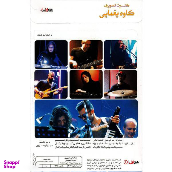 کنسرت تصویری اثر کاوه یغمایی انتشارات هنر اول