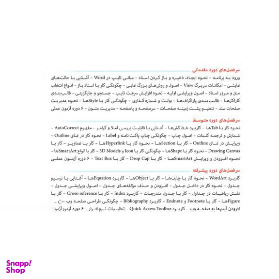 نرم افزار آموزشی Word 2019 نشر پرند