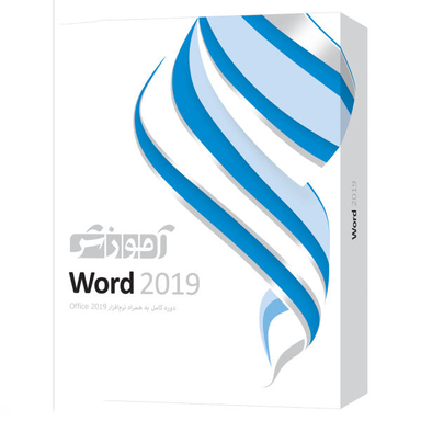 نرم افزار آموزشی Word 2019 نشر پرند
