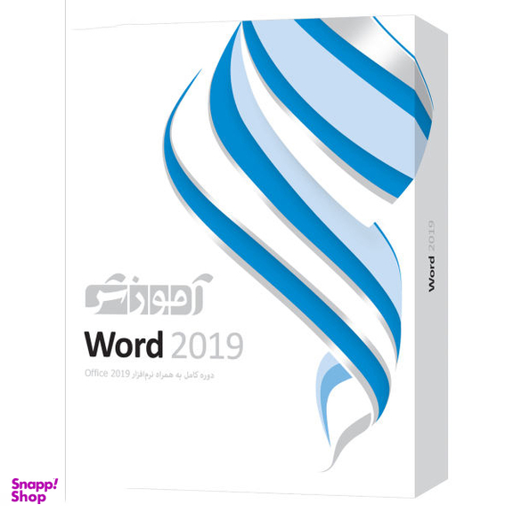 نرم افزار آموزشی Word 2019 نشر پرند