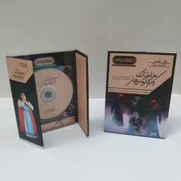 فیلم تیاتر خاطرات و کابوس ها اثر علی رفیعی نشر کانون فرهنگی هنری نی داوود