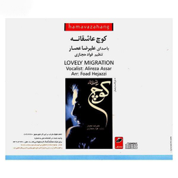 آلبوم موسیقی کوچ عاشقانه اثر علیرضا عصار نشر ایران گام