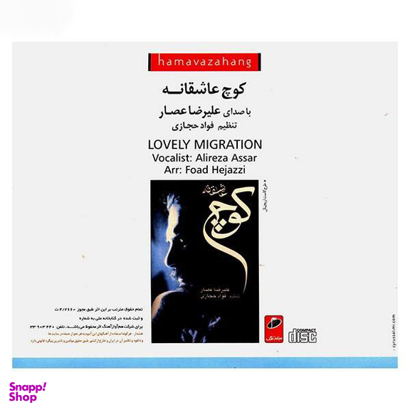 آلبوم موسیقی کوچ عاشقانه اثر علیرضا عصار نشر ایران گام