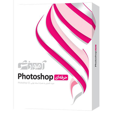 نرم افزار آموزش Photoshop Pro نشر پرند