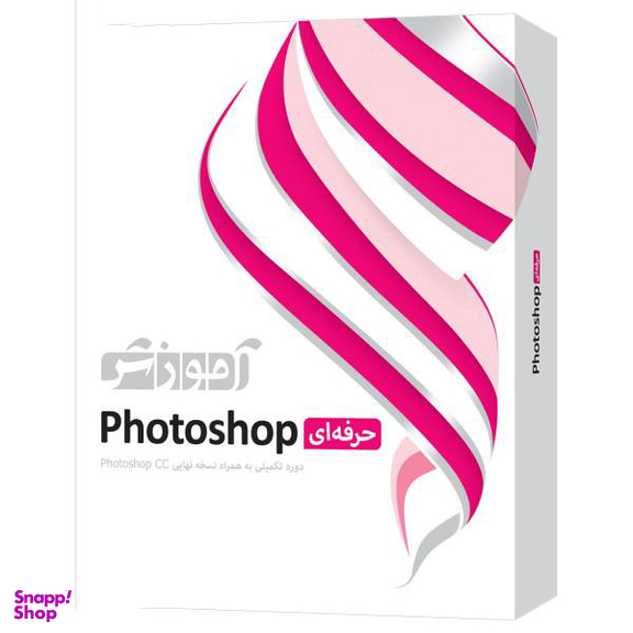 نرم افزار آموزش Photoshop Pro نشر پرند