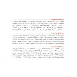 آموزش کامل نرم افزار Network+ نشر پرند